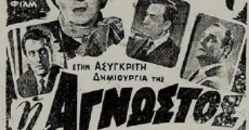 I agnostos (1954)