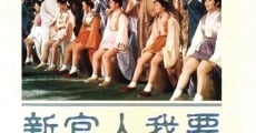 Guan ren, wo yao! (1976) stream