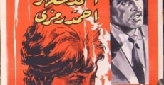 Lan aataref (1961) stream