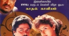 Idhayam (1991)