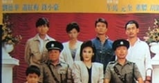 Shen tan fu zi bing (1988) stream