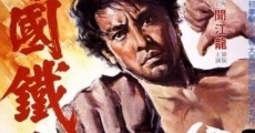 Zhong guo tie ren (1973) stream