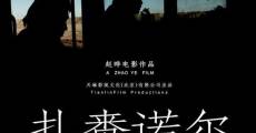 Zha lai nuo er film complet