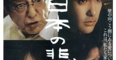 Nihon no higeki (2012)