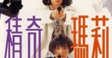 Ji qi yu ma li (1992) stream