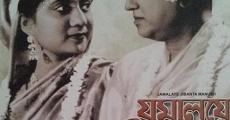 Jomalaye Jibanta Manush (1958)