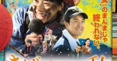 Kibaiyanse! Watashi film complet