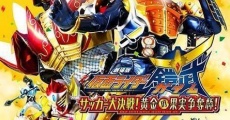 Ver película Kamen Rider Gaim: ¡Gran batalla de fútbol! ¡Copa de frutas doradas!