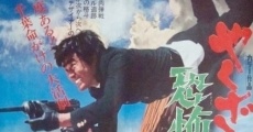 Yakuza deka: Kyofu no doku gasu (1971) stream