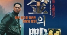 Película Kim's War