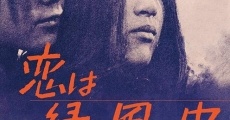 Koi wa midori no kaze no naka (1974)