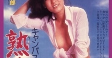 Campus erotica: Urete hiraku (1976)