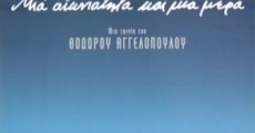 Mia aioniotita kai mia mera (1998) stream