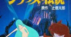 Shiriusu no densetsu film complet