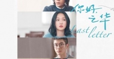 Ni hao, Zhihua (2018) stream