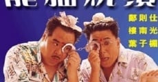 Long mao shao xu (1992) stream