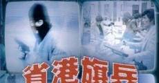 Saang gong kei bing (1984) stream