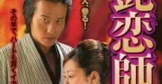 Irokoishi (2007) stream