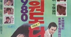 Miwodo dashi hanbeon '80 streaming