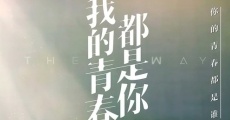 Wo de qing chun dou shi ni (2019)