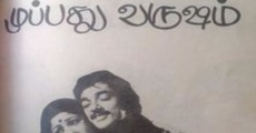 Moham Muppathu Varusham (1976) stream