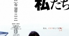 Mondai no nai watashitachi film complet