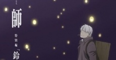 Película Mushishi Zoku Shou: Suzu no Shizuku