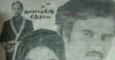 Naan Adimai Illai (1986)