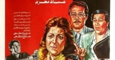 Naassaf Lehaza Al Khataa (1986)