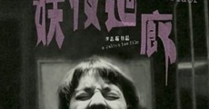 Yao ye hui lang (2003) stream