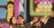 You jian shao ye (1992)