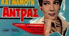 Ah!... Kai namoun antras (1966)