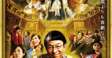 Ohi no yakata (2015)