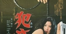 Okasareru (1976)