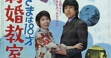 Okusama wa 18 sai: shinkon kyoshitsu (1971)