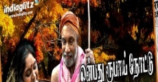 Onbadhu Roobai Nottu film complet