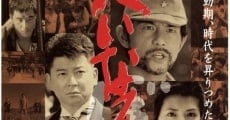 Ooinaru kan bonno (1998) stream