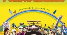 Ooshikamura soudouki film complet