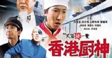 Heung Gong chu san film complet