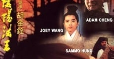 Hua pi zhi: Yin yang fa wang (1993) stream