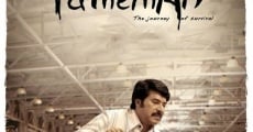 Pathemari (2015)