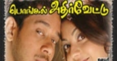 Pazhani (2008) stream