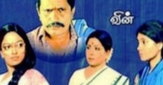 Penmani Aval Kanmani (1988) stream