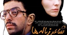 Shaere zobale-ha film complet