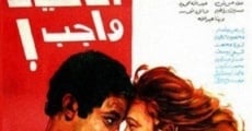 El Ehteyat Wageb (1983)