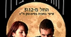 Hoze Lech Brach (2008)