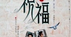 Zhu fu (1990) stream