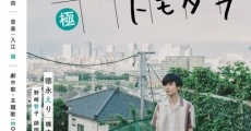 Sukigime Otoko Tomodachi (2018) stream