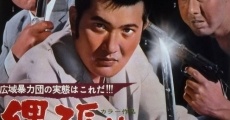 Shima wa moratta (1968) stream