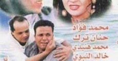 Ismailia Rayeh Gay (1997)